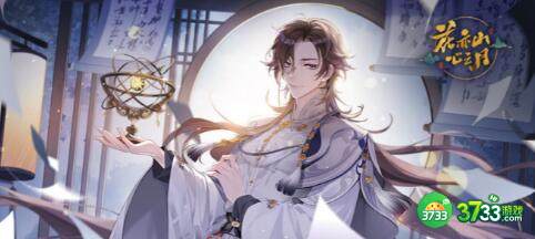 花亦山心之月名士培养详细攻略