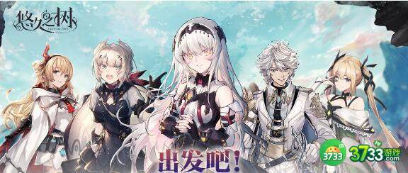 悠久之树新手队伍搭配攻略