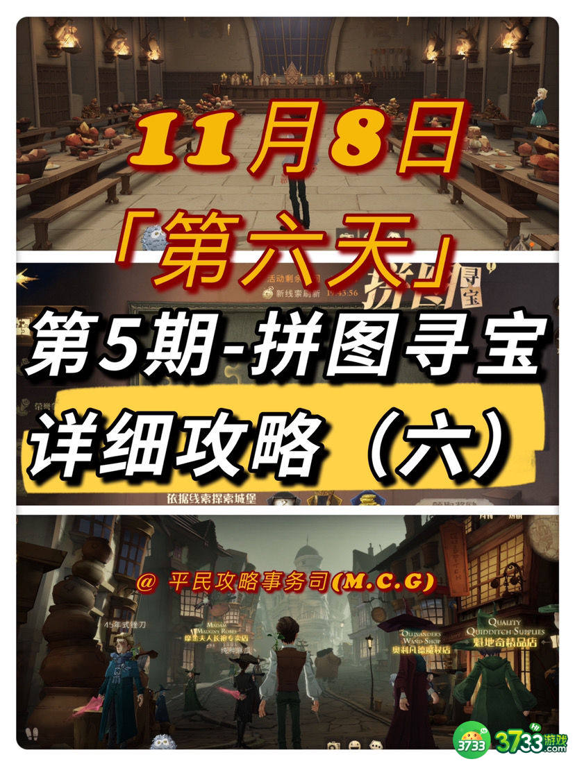 哈利波特魔法觉醒11.8拼图位置在哪 11.8拼图位置收集攻略[多图]图片2