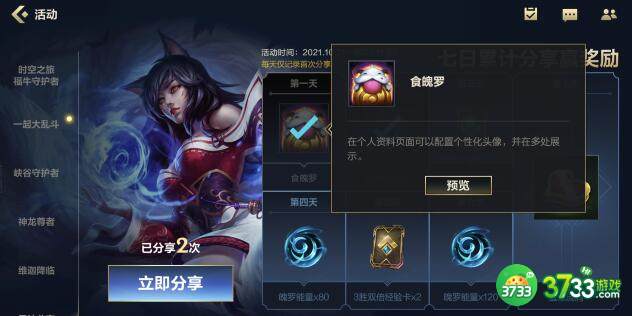 lol手游七日分享活动奖励获取