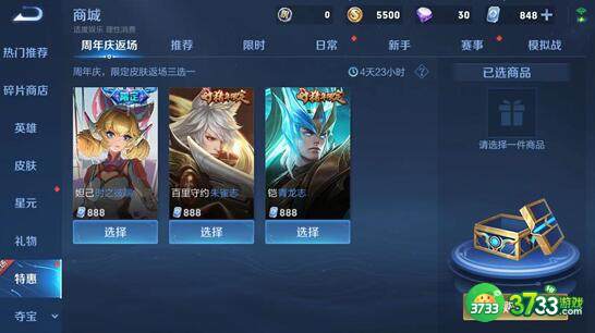 王者荣耀六周年限定皮肤返场购买推荐