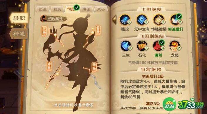 神仙道3功德碑系统玩法攻略