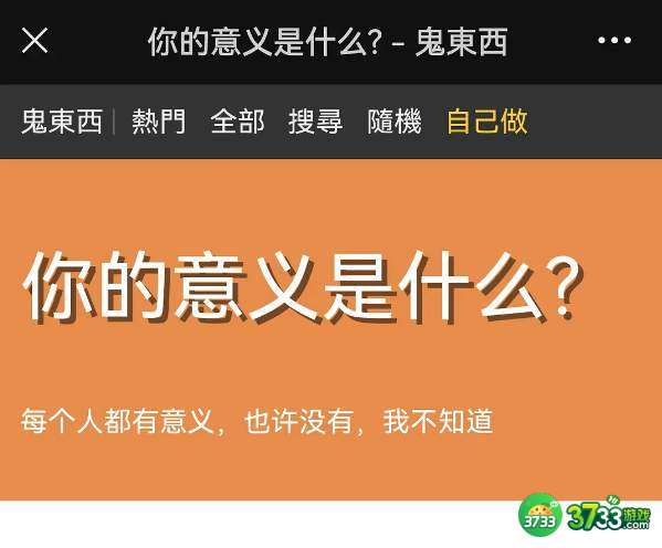 你的意义是什么鬼东西测试链接地址