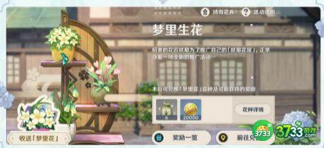 原神梦里生花任务完成步骤