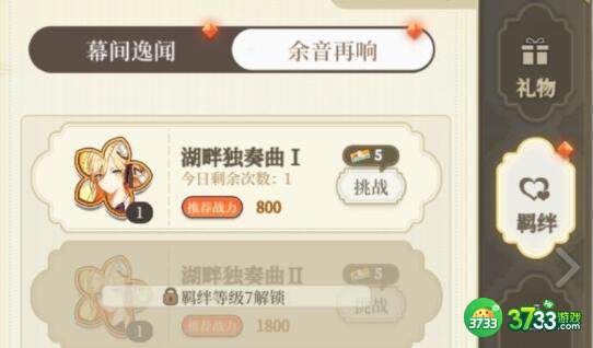 纯白和弦后院设施作用详解
