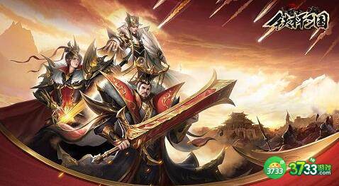 铁杆三国缴械流阵容搭配思路