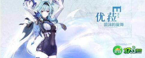 原神2.3版本优菈快速养成攻略