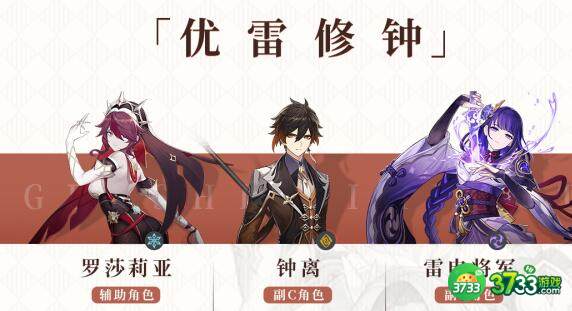 原神2.3版本优菈阵容搭配打法推荐