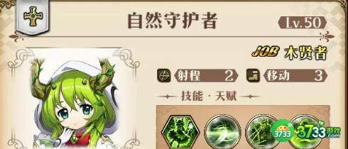 梦幻模拟战自然守护者打法攻略