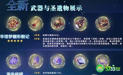 原神2.3版本新圣遗物作用详解