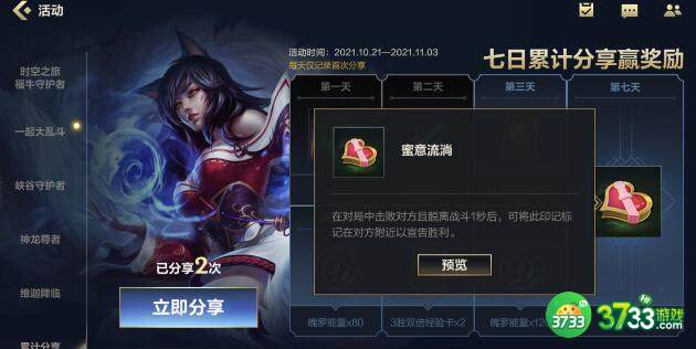 lol手游七日分享活动奖励获取