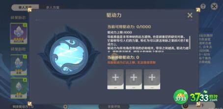 原神导能圆盘第三幕通关技巧