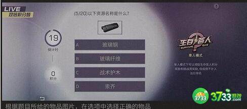 明日之后生存答人挑战赛答案分享