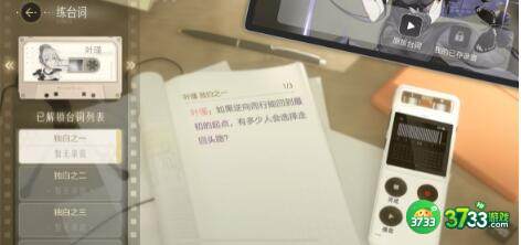 绝对演绎语言台词基础答题答案汇总