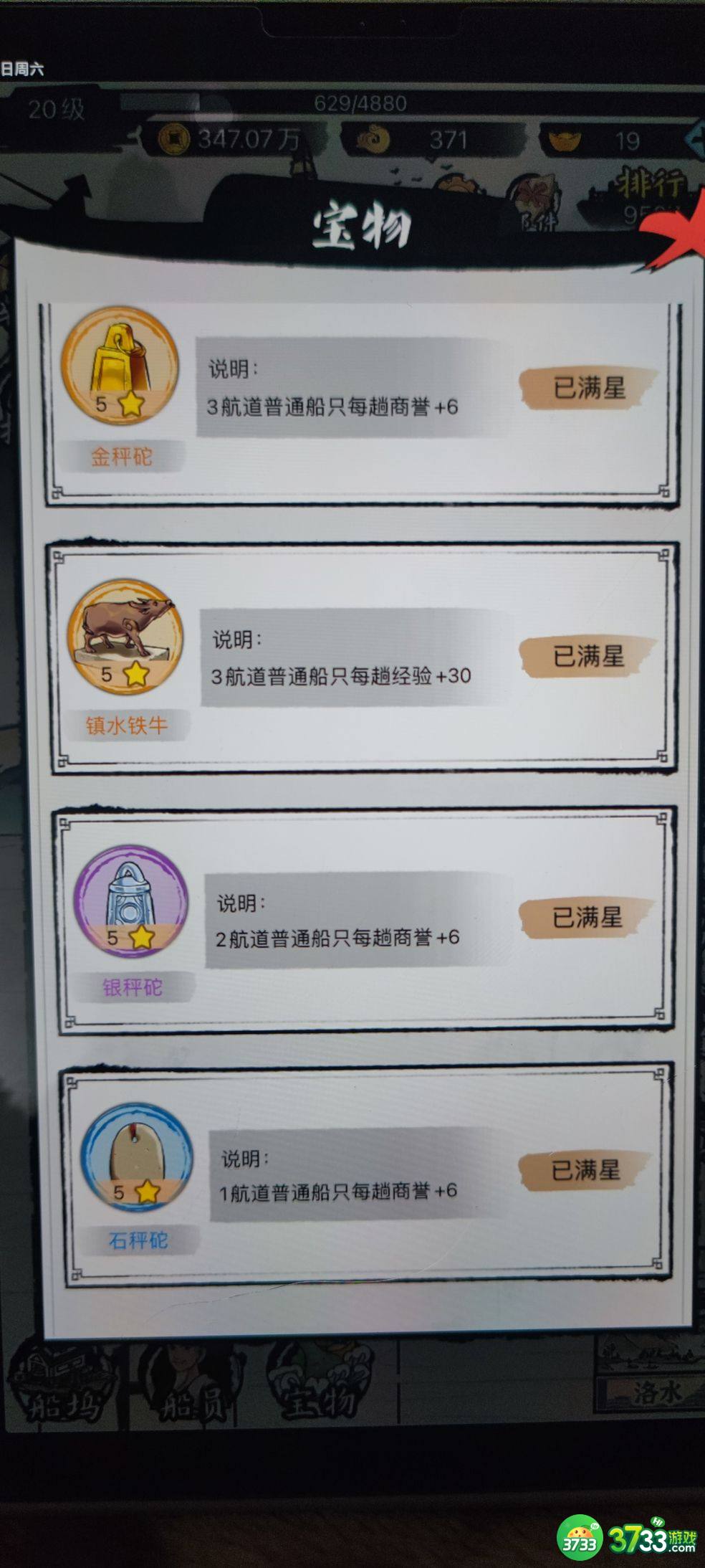 我在古代有船队攻略大全 新手入门必备技巧总汇[多图]图片2