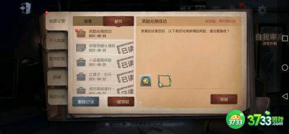 第五人格西瓜霜头像框兑换码福利分享