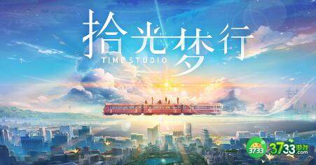 拾光梦行阵容搭配思路