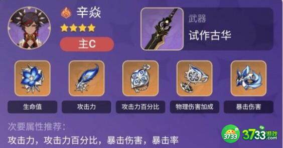 原神2.3辛焱阵容搭配攻略