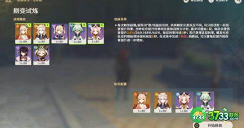 原神剧变试炼阵容搭配攻略