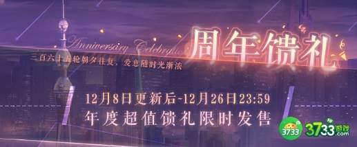 恋与制作人四周年回馈返利性价比分析