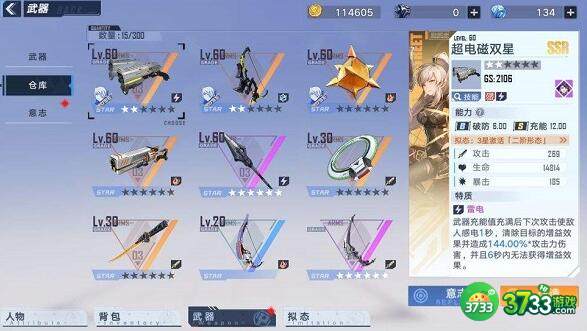 幻塔超电磁双星意志推荐攻略