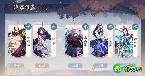 武林闲侠神水宫阵容搭配攻略