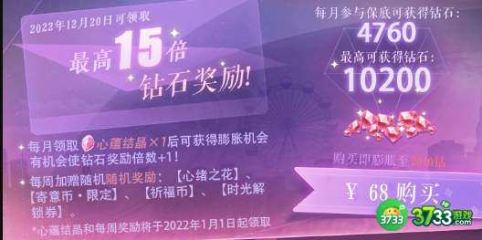 恋与制作人四周年回馈返利性价比分析