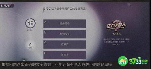 明日之后生存答人挑战赛答案分享