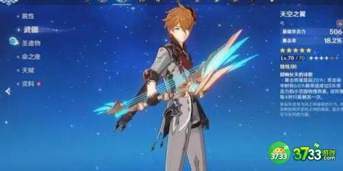 原神天空之翼适合哪个角色