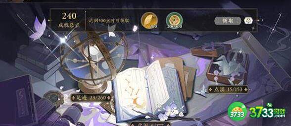 花亦山心之月宴会成就达成完成方法