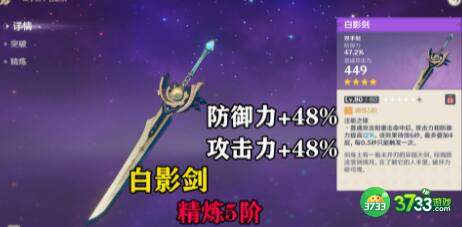 原神荒泷一斗白影剑和螭骨剑选择推荐