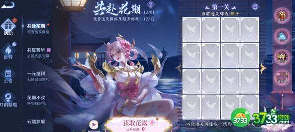 王者荣耀共赴花期活动攻略