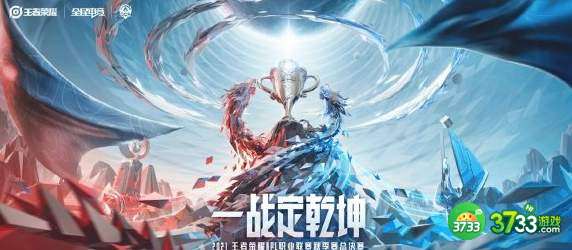 王者荣耀2021秋季赛总决赛时间地点一览