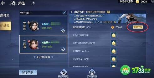 剑侠世界3师徒系统玩法详解