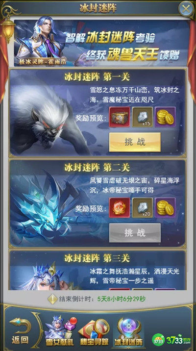 斗罗大陆h5极北秘宝攻略大全 雪女献礼活动玩法详解[多图]图片4