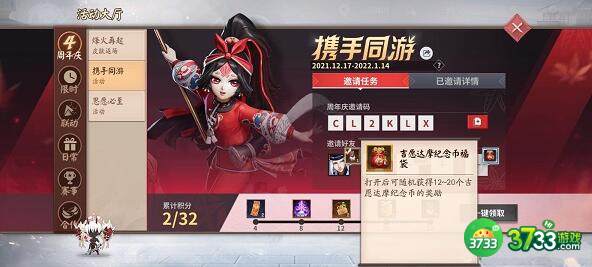 决战平安京周年庆邀请码分享及使用攻略