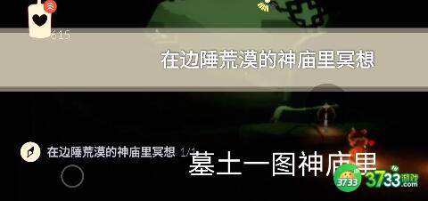 光遇12.2每日任务冥想位置