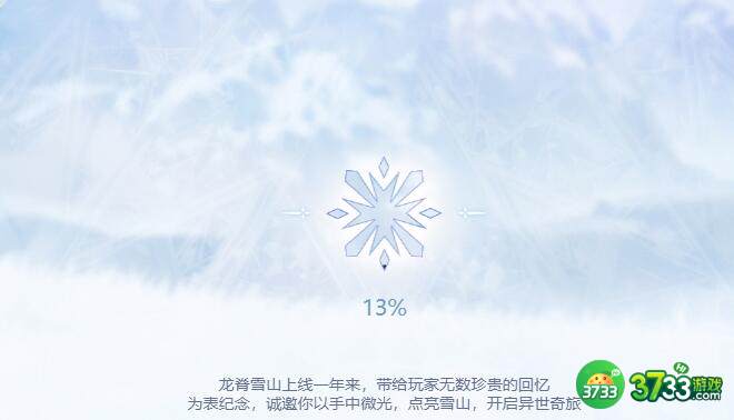 原神雪峰胜景网页活动玩法攻略