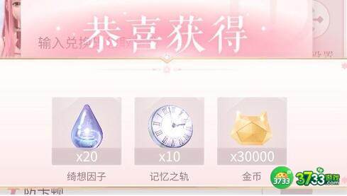 闪耀暖暖12月最新兑换码大全