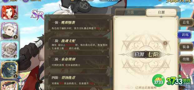 终焉誓约角色启源攻略