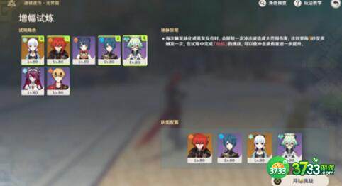 原神增幅试炼阵容搭配攻略
