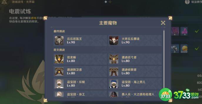 原神电震试炼阵容搭配攻略