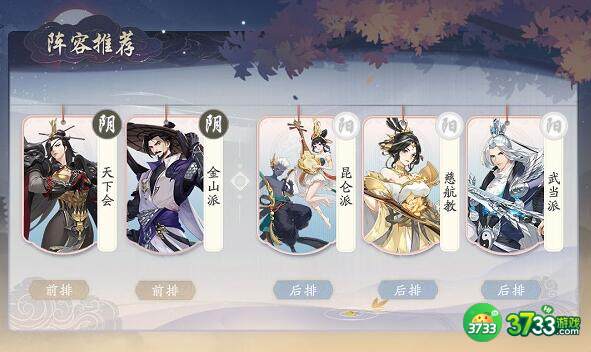 武林闲侠昆仑派阵容搭配攻略