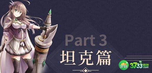 苍之骑士团2坦克角色强度排行榜