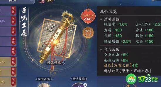 天涯明月刀金色神兵满级属性汇总