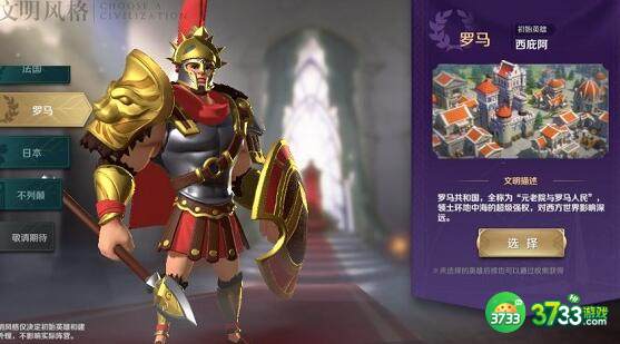 文明与征服六大文明怎么选