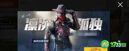 和平精英幽冥伯爵套装返场价格2021