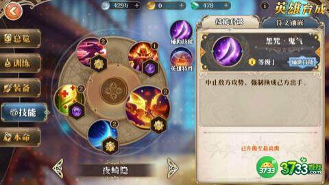 终焉誓约夜崎隐符文本命搭配攻略