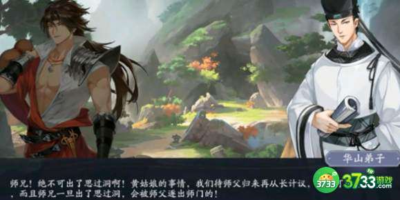 武林闲侠华山委托任务攻略