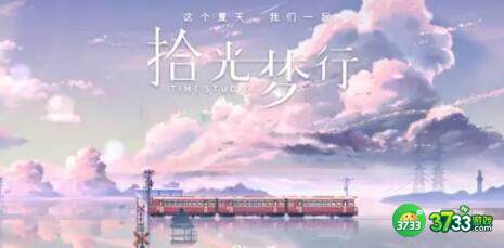 拾光梦行阵容搭配思路